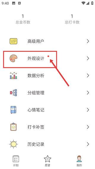 元气打卡高级版