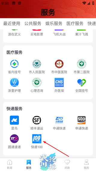掌上武义