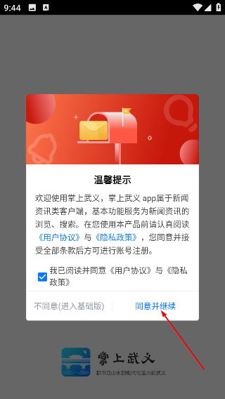 掌上武义