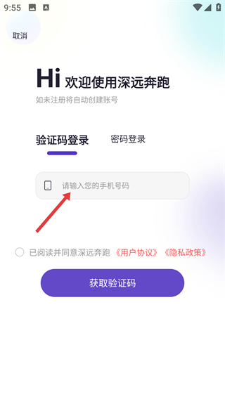 深远奔跑
