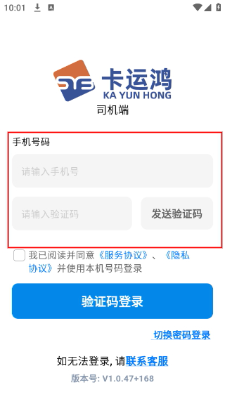 卡运鸿司机端