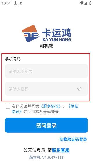 卡运鸿司机端