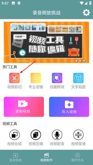 爱视频剪辑