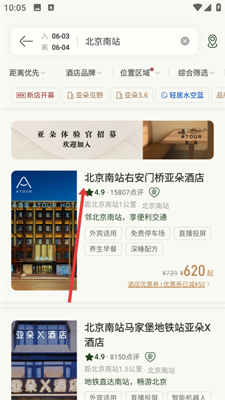 亚朵酒店
