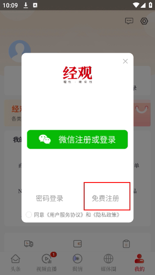 经观