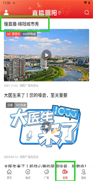 直播绵阳