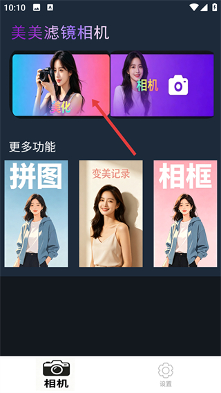 萌拍滤镜相机