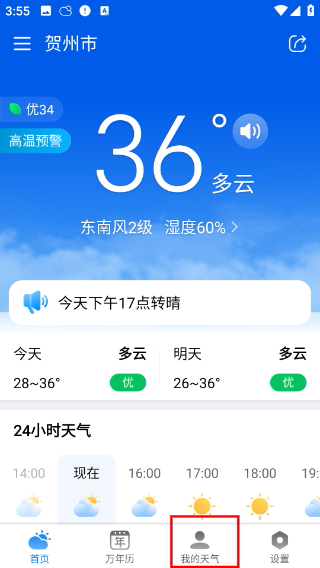 准雨天气正版