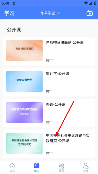 华莘学堂最新版
