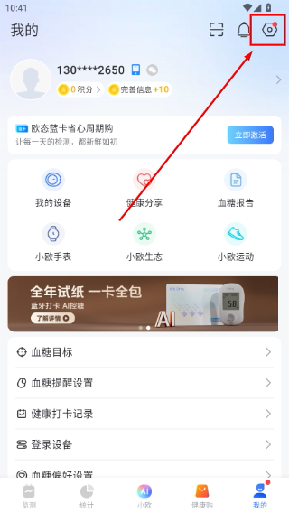 欧态易测手表版