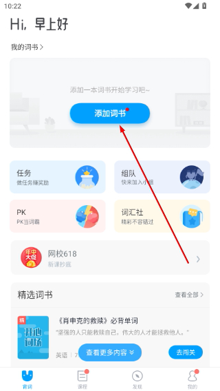 沪江开心词场