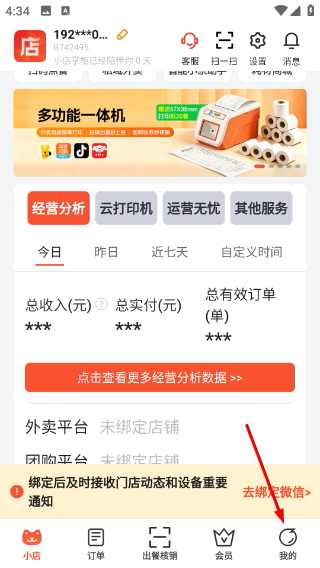 小店掌柜商家版