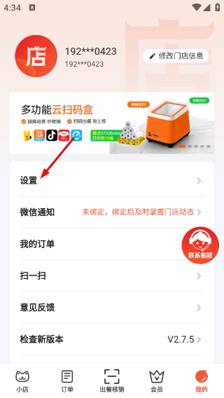 小店掌柜商家版