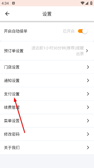 小店掌柜商家版