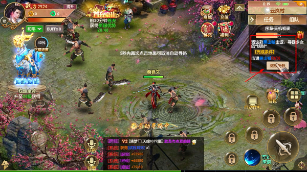 天缘传说安卓版