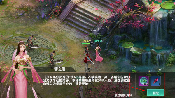 天缘传说安卓版