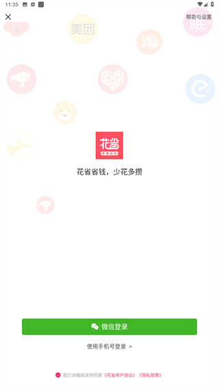 花省