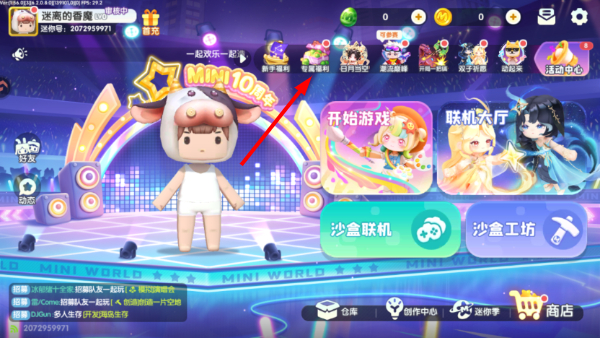 迷你世界周年版