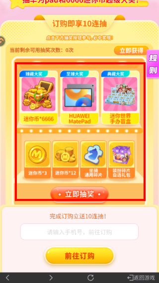 迷你世界周年版