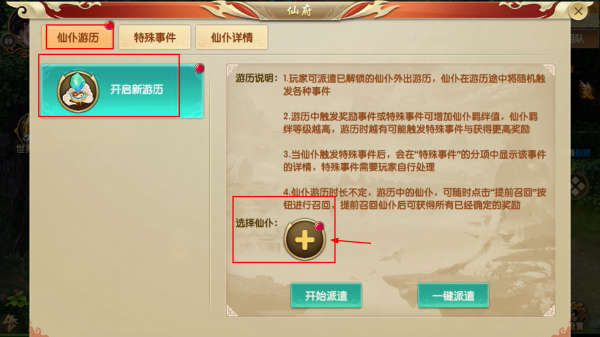 天缘传说手游