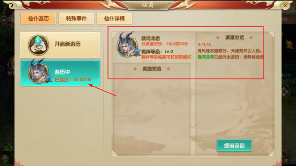 天缘传说手游