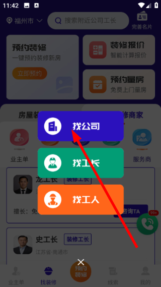 51装修接单