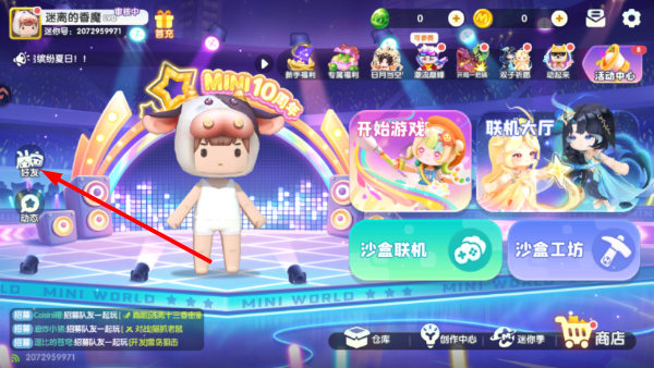 迷你世界安卓版