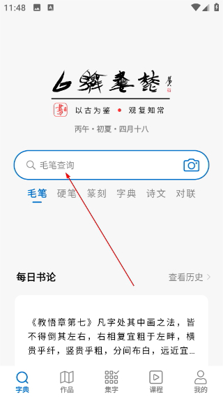 以观书法免费版