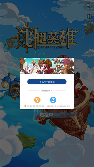 飞艇英雄