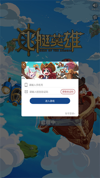飞艇英雄