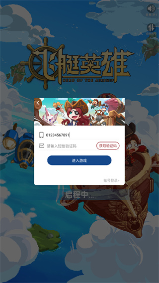飞艇英雄