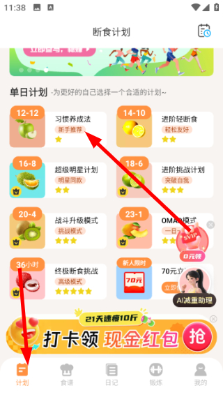 怪兽轻断食