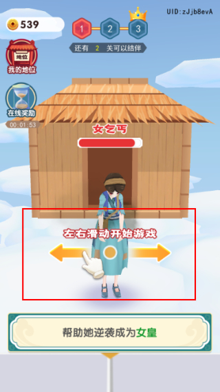 女皇冲冲冲
