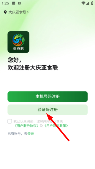 亚食联