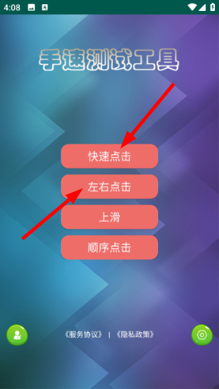 手速测试