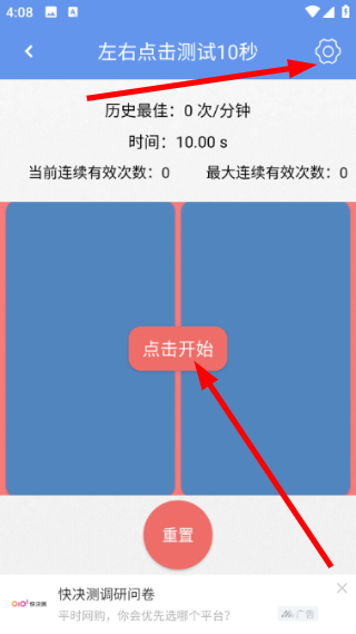 手速测试