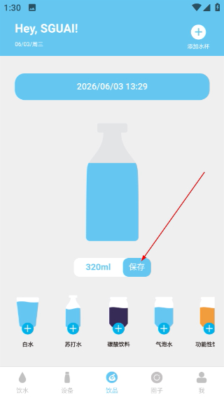 小水怪智能水杯