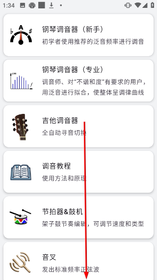 钢琴调音器免费版