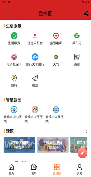 盘锦发布