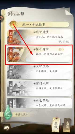 凡人修仙传人界篇官方正版