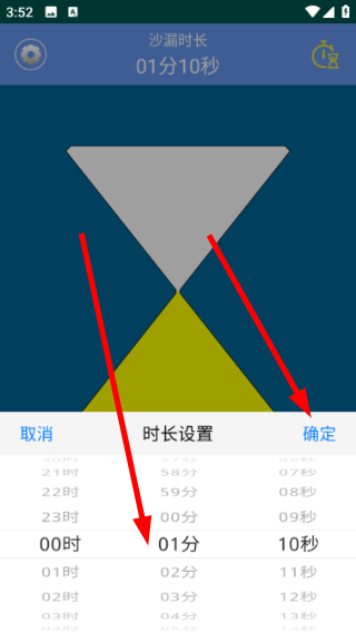 沙漏计时器手机版