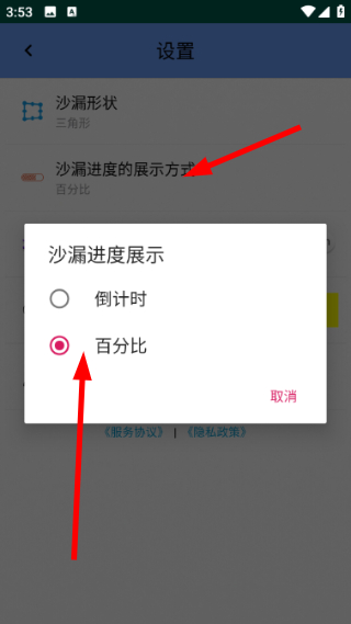 沙漏计时器手机版