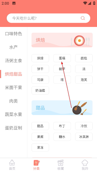 私厨食谱大全