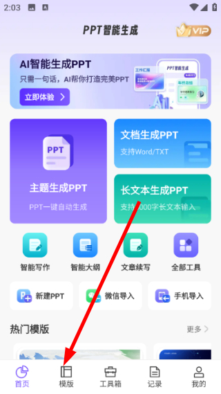 PPT生成家