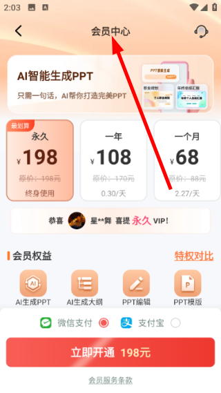 PPT生成家