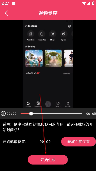 倒放挑战