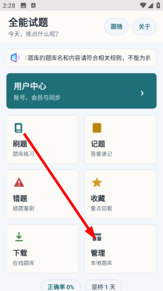 全能试题