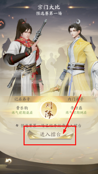 凡人修仙传人界篇手游