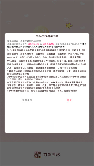 恋爱日记
