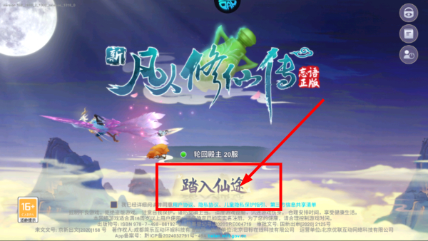 新凡人修仙传手游官网